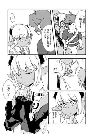 「お風呂」 青肌の魔族がTSして弱体化する漫画② Page #4