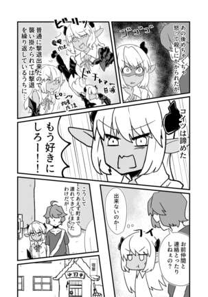 「お風呂」 青肌の魔族がTSして弱体化する漫画② - Page 2