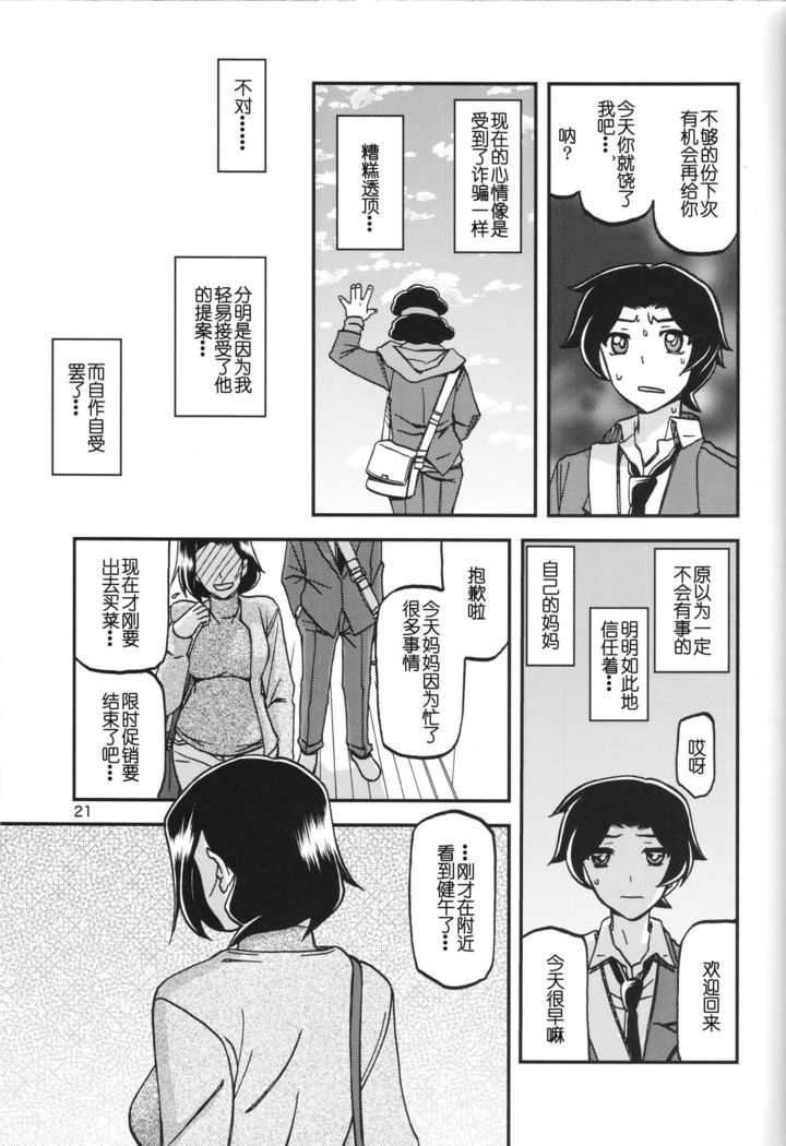 Akebi no Mi - Misora