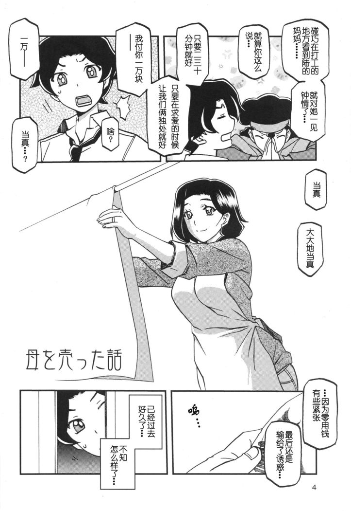 Akebi no Mi - Misora