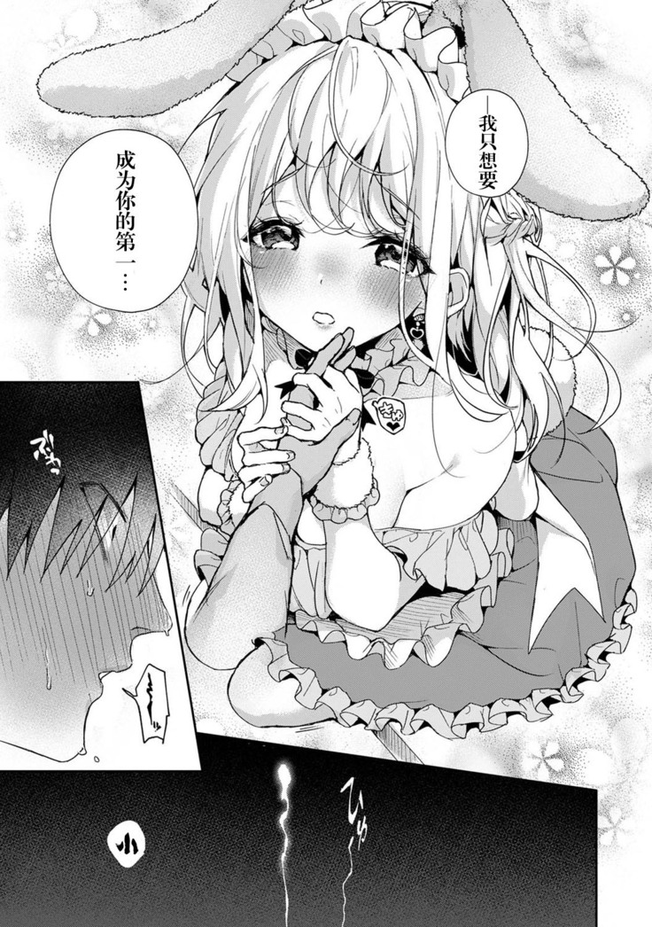 『 ore da ke ni koakuma na doukyuusei fu tta ra oshitao sa rema shi ta ~ 』 Ch. 1-7 end