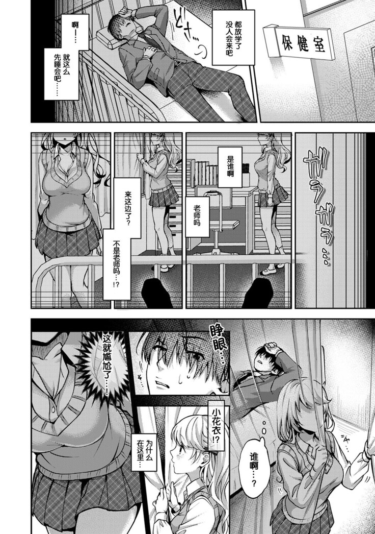 『 ore da ke ni koakuma na doukyuusei fu tta ra oshitao sa rema shi ta ~ 』 Ch. 1-7 end
