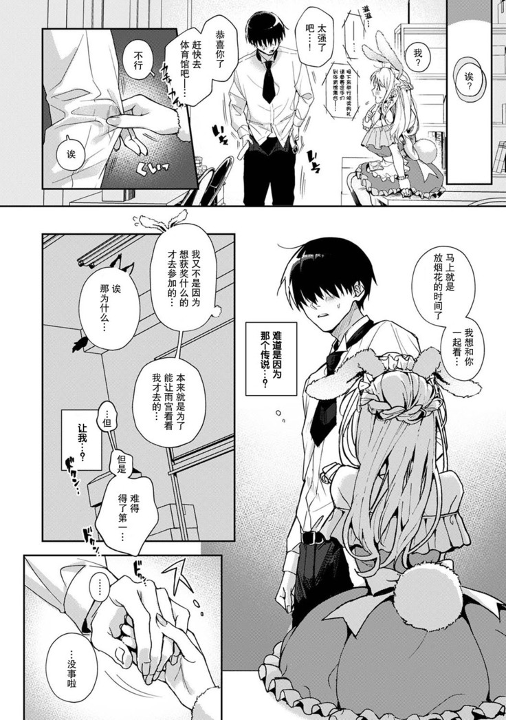 『 ore da ke ni koakuma na doukyuusei fu tta ra oshitao sa rema shi ta ~ 』 Ch. 1-7 end