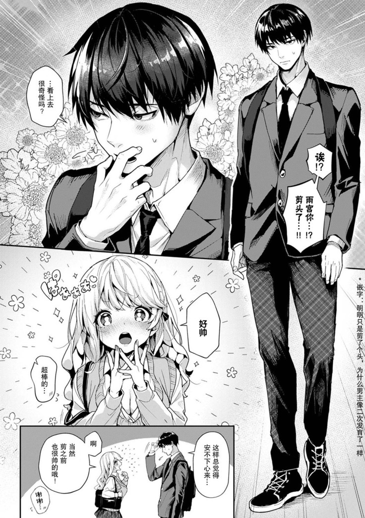 『 ore da ke ni koakuma na doukyuusei fu tta ra oshitao sa rema shi ta ~ 』 Ch. 1-7 end