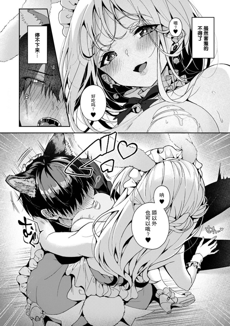 『 ore da ke ni koakuma na doukyuusei fu tta ra oshitao sa rema shi ta ~ 』 Ch. 1-7 end