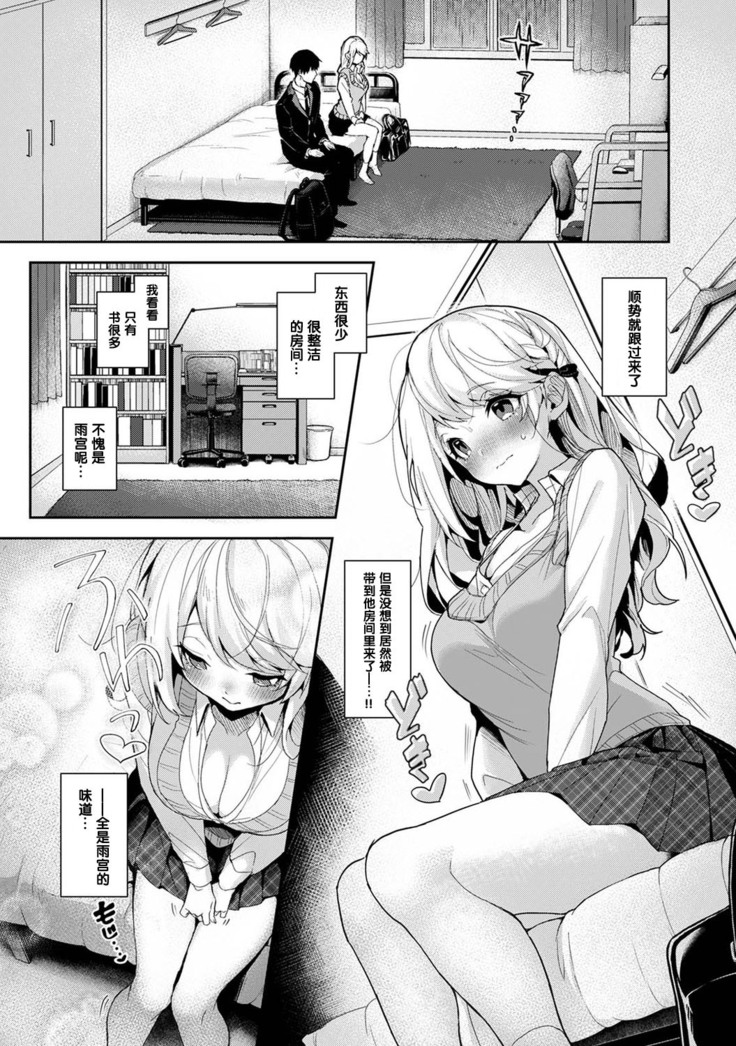 『 ore da ke ni koakuma na doukyuusei fu tta ra oshitao sa rema shi ta ~ 』 Ch. 1-7 end