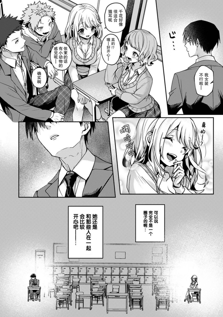 『 ore da ke ni koakuma na doukyuusei fu tta ra oshitao sa rema shi ta ~ 』 Ch. 1-7 end