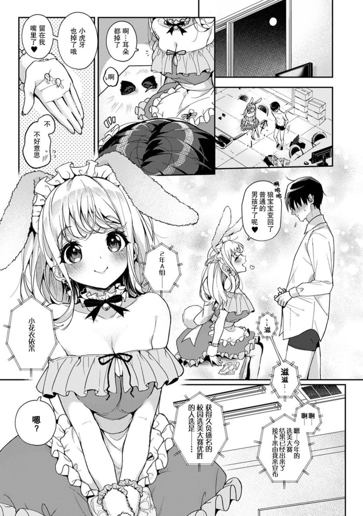 『 ore da ke ni koakuma na doukyuusei fu tta ra oshitao sa rema shi ta ~ 』 Ch. 1-7 end