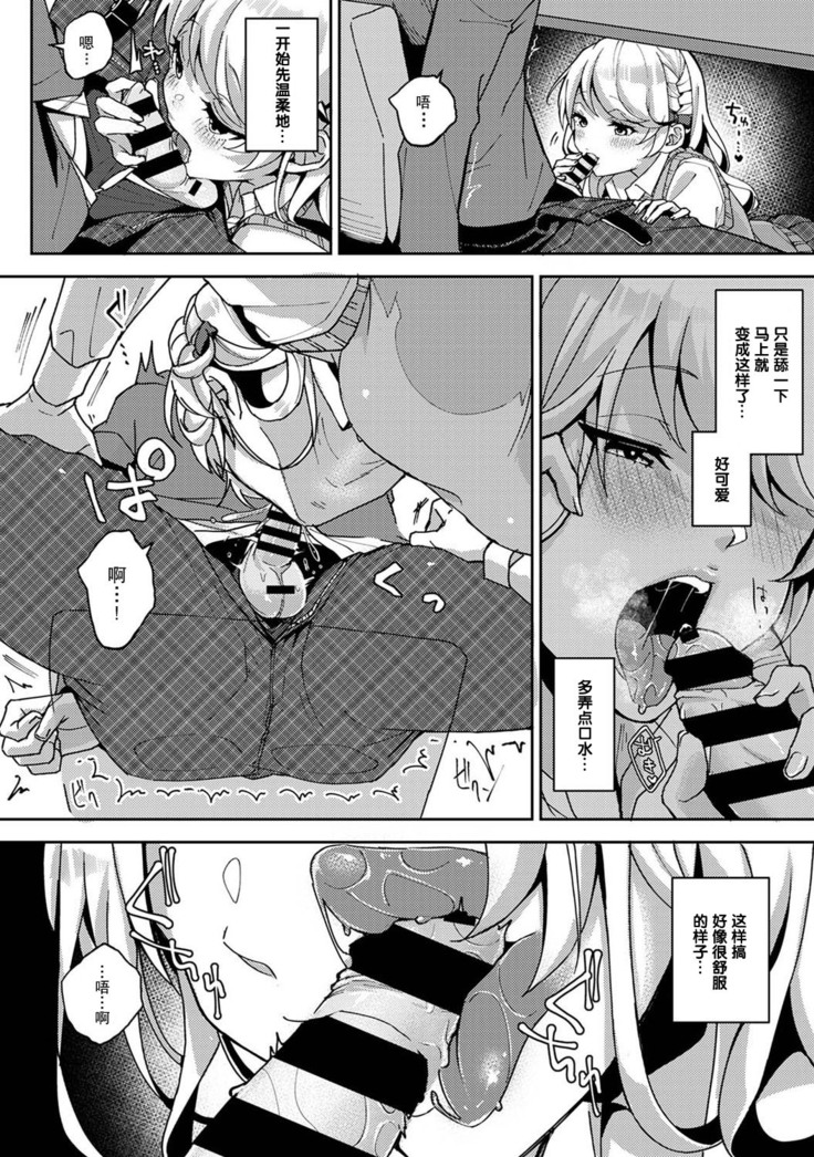 『 ore da ke ni koakuma na doukyuusei fu tta ra oshitao sa rema shi ta ~ 』 Ch. 1-7 end