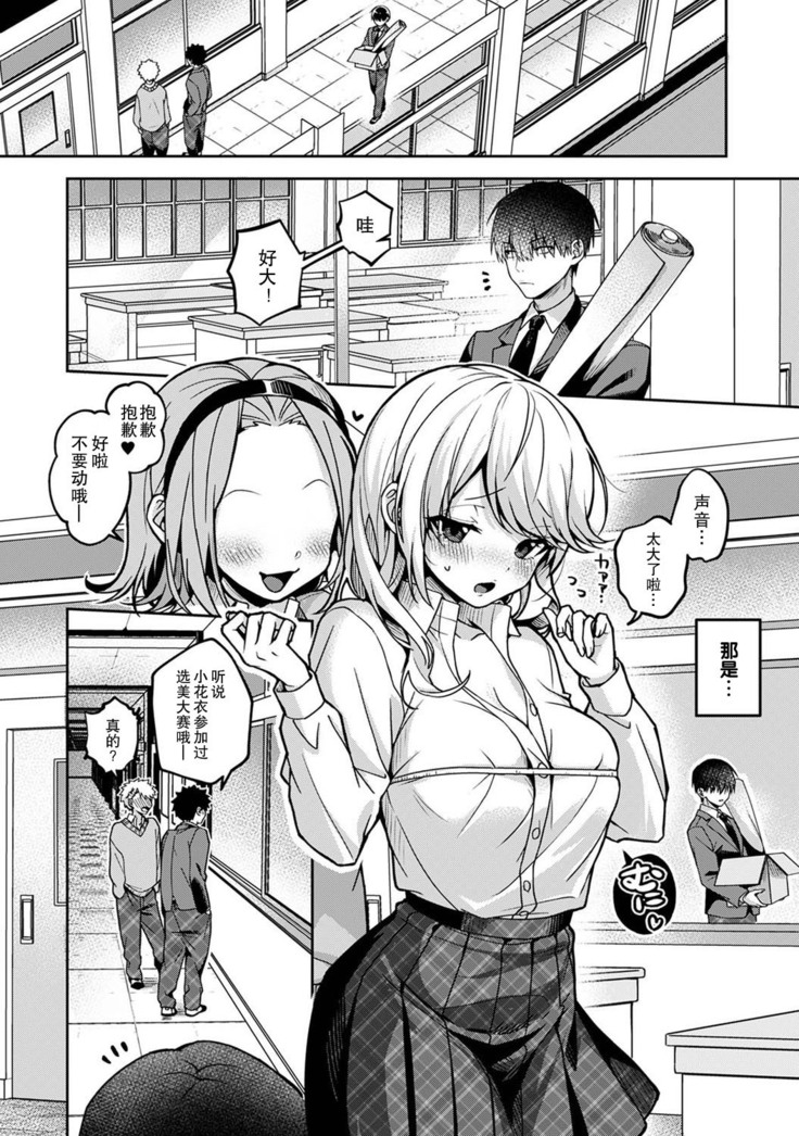 『 ore da ke ni koakuma na doukyuusei fu tta ra oshitao sa rema shi ta ~ 』 Ch. 1-7 end