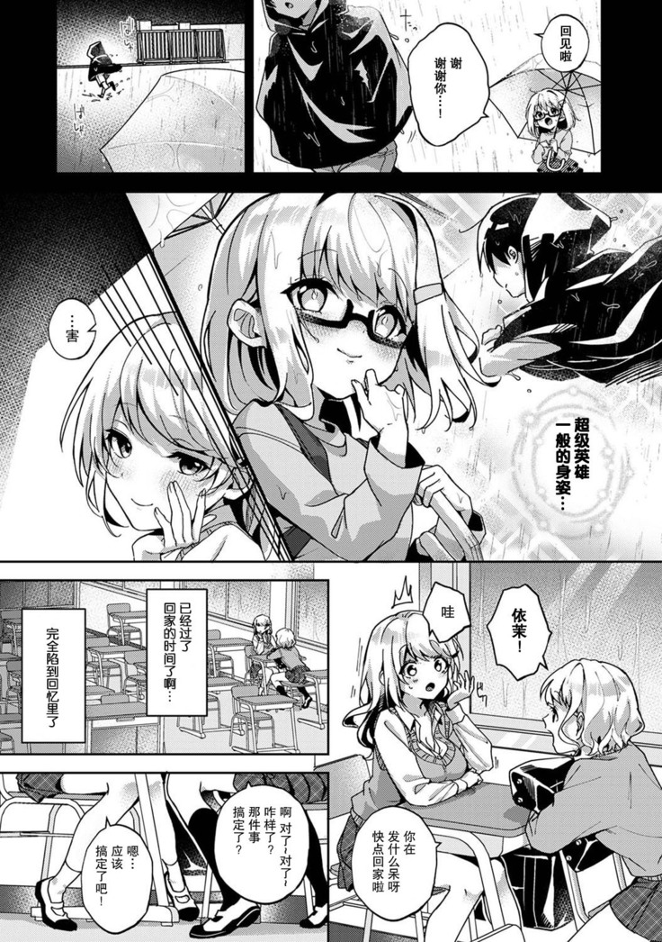 『 ore da ke ni koakuma na doukyuusei fu tta ra oshitao sa rema shi ta ~ 』 Ch. 1-7 end