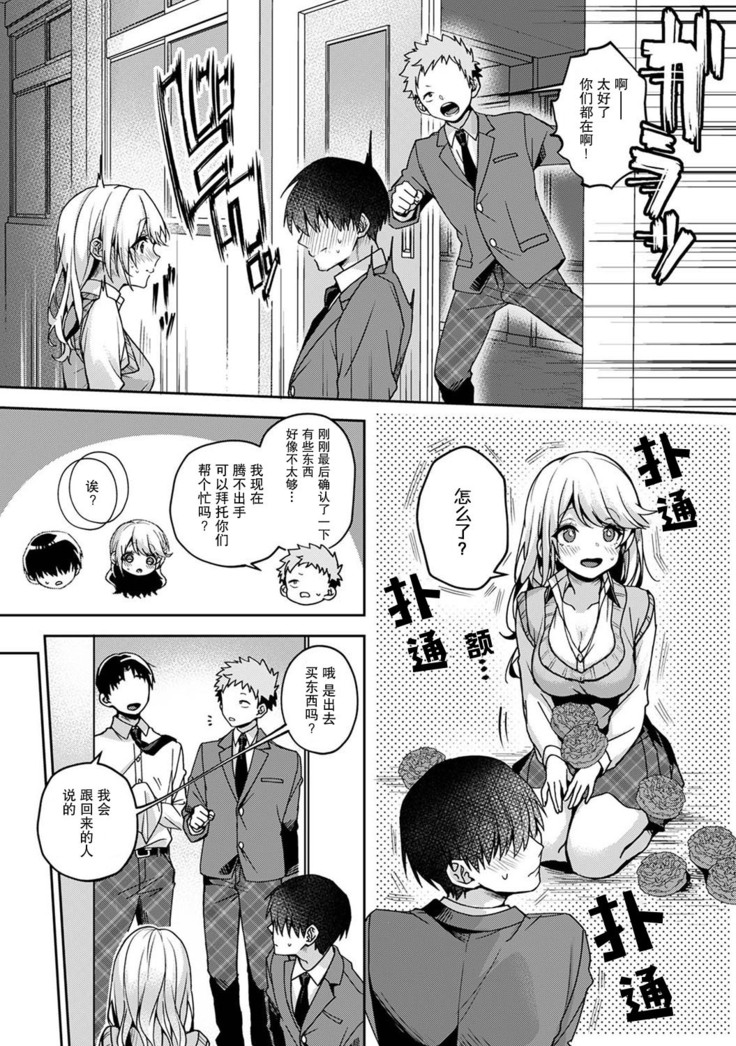 『 ore da ke ni koakuma na doukyuusei fu tta ra oshitao sa rema shi ta ~ 』 Ch. 1-7 end