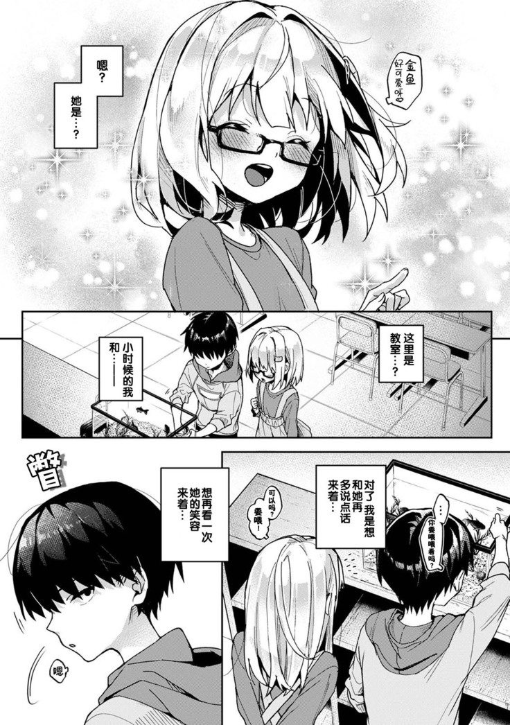 『 ore da ke ni koakuma na doukyuusei fu tta ra oshitao sa rema shi ta ~ 』 Ch. 1-7 end