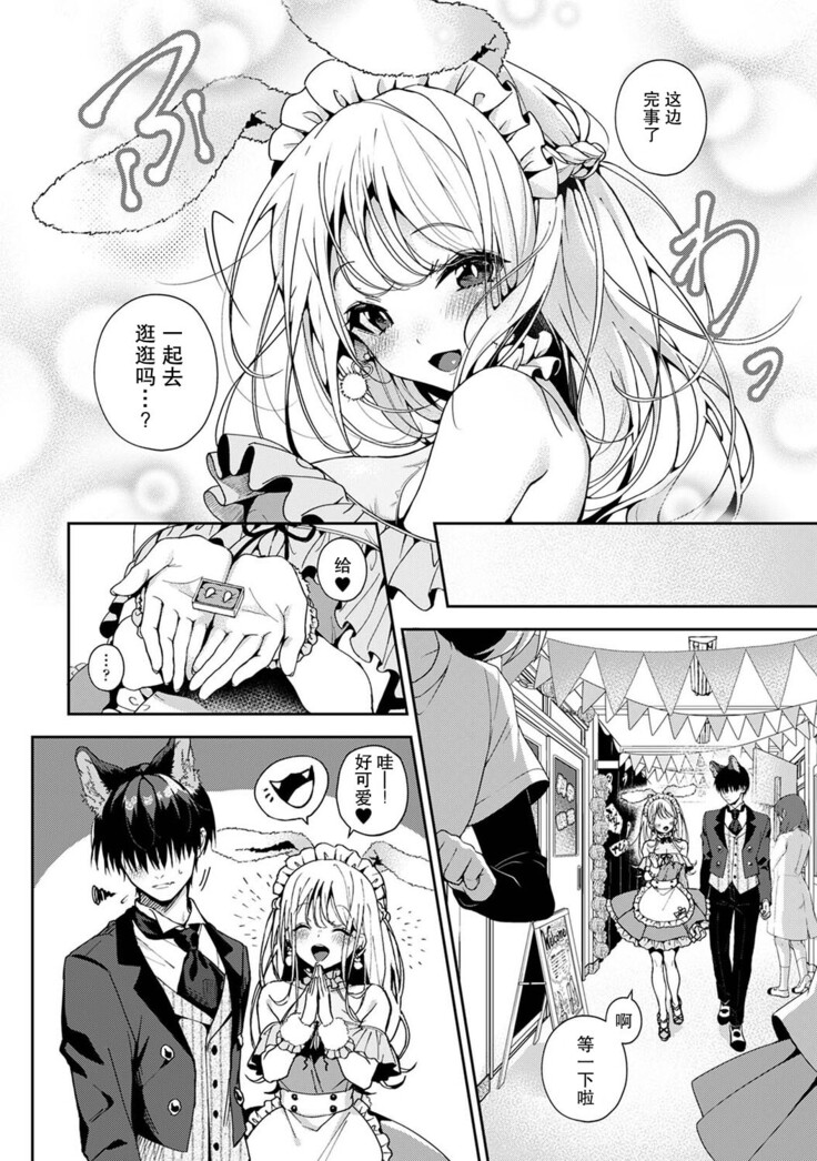 『 ore da ke ni koakuma na doukyuusei fu tta ra oshitao sa rema shi ta ~ 』 Ch. 1-7 end