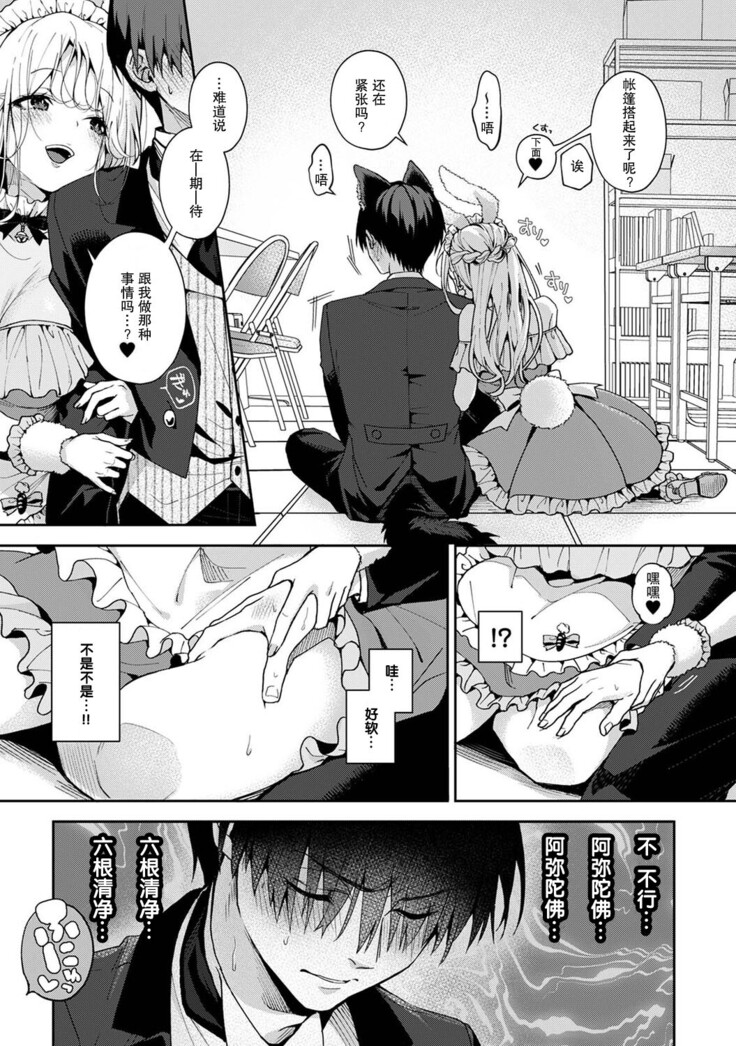 『 ore da ke ni koakuma na doukyuusei fu tta ra oshitao sa rema shi ta ~ 』 Ch. 1-7 end