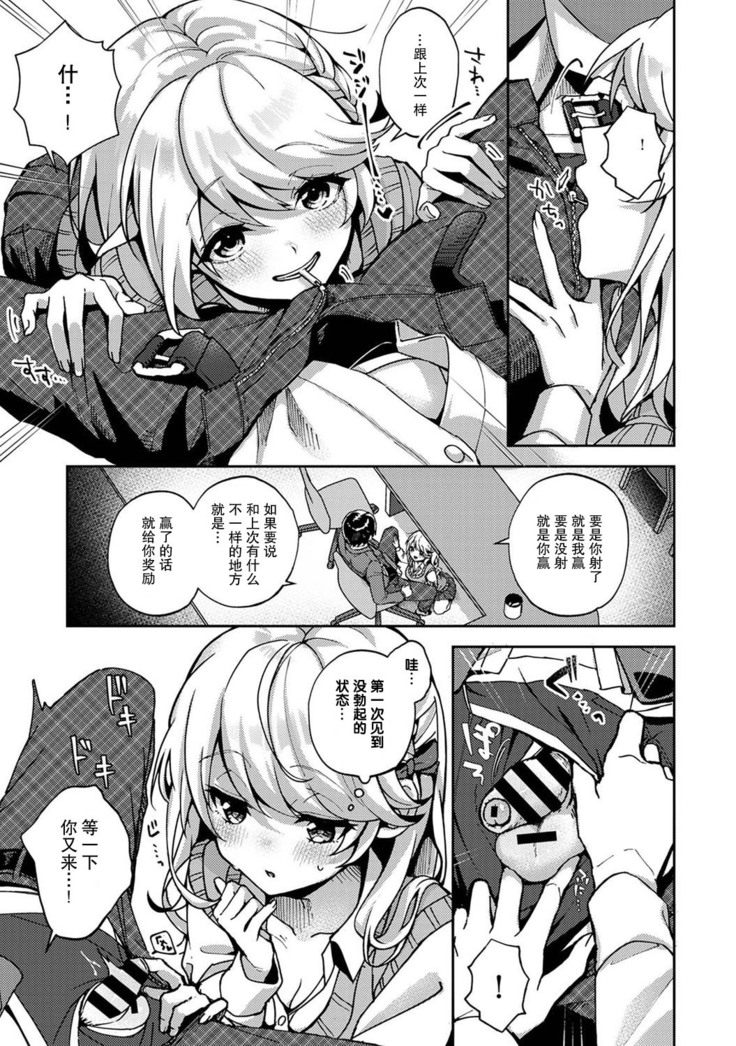 『 ore da ke ni koakuma na doukyuusei fu tta ra oshitao sa rema shi ta ~ 』 Ch. 1-7 end