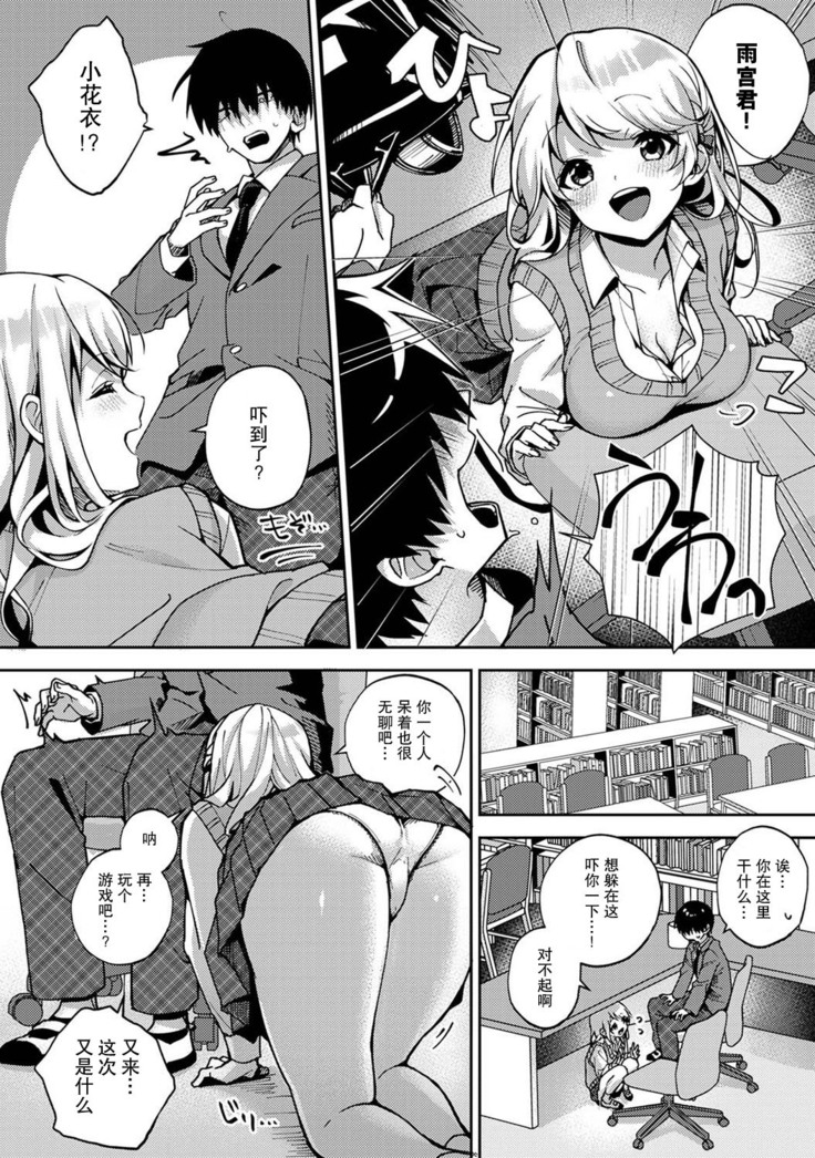 『 ore da ke ni koakuma na doukyuusei fu tta ra oshitao sa rema shi ta ~ 』 Ch. 1-7 end