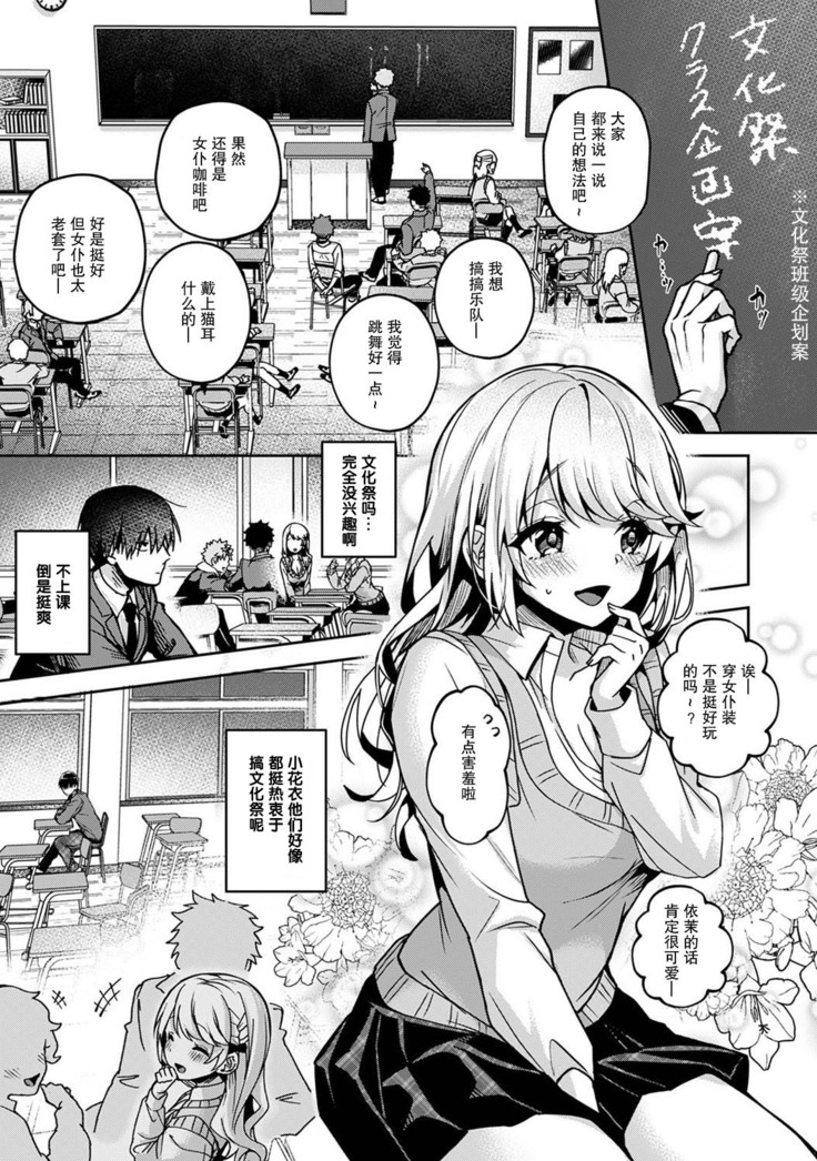 『 ore da ke ni koakuma na doukyuusei fu tta ra oshitao sa rema shi ta ~ 』 Ch. 1-7 end