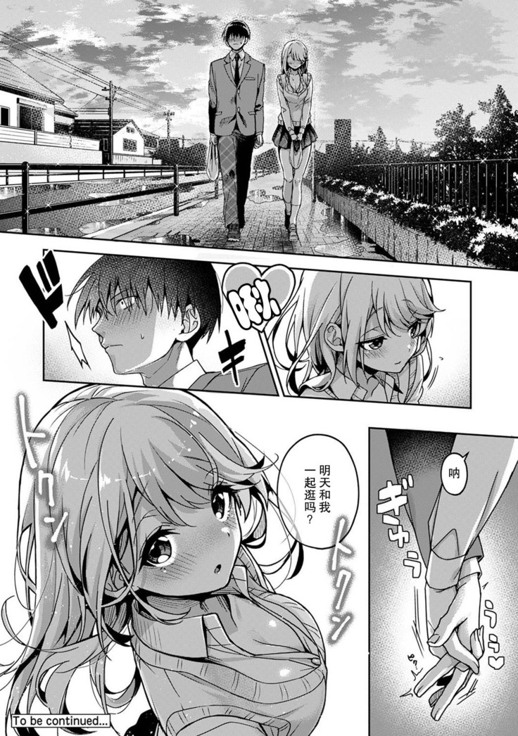『 ore da ke ni koakuma na doukyuusei fu tta ra oshitao sa rema shi ta ~ 』 Ch. 1-7 end