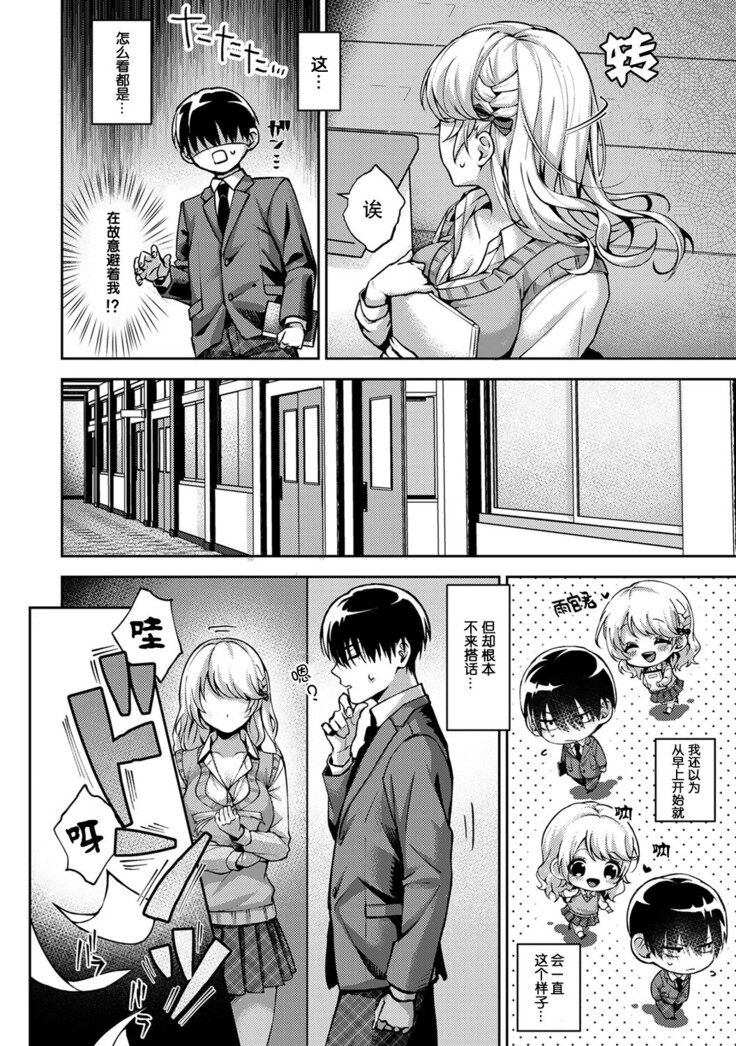 『 ore da ke ni koakuma na doukyuusei fu tta ra oshitao sa rema shi ta ~ 』 Ch. 1-7 end