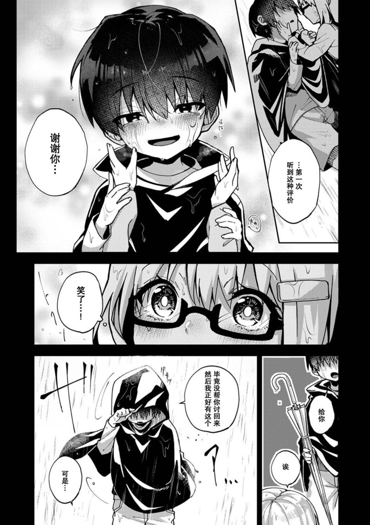 『 ore da ke ni koakuma na doukyuusei fu tta ra oshitao sa rema shi ta ~ 』 Ch. 1-7 end