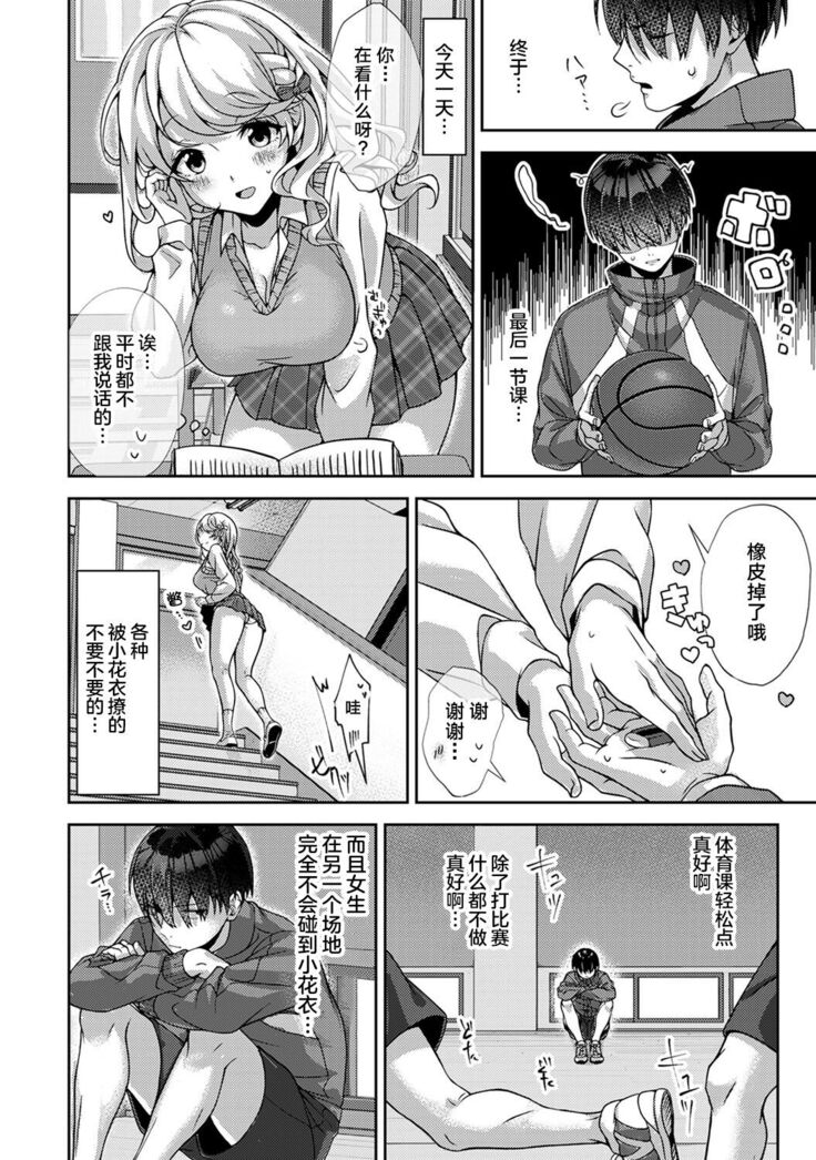 『 ore da ke ni koakuma na doukyuusei fu tta ra oshitao sa rema shi ta ~ 』 Ch. 1-7 end