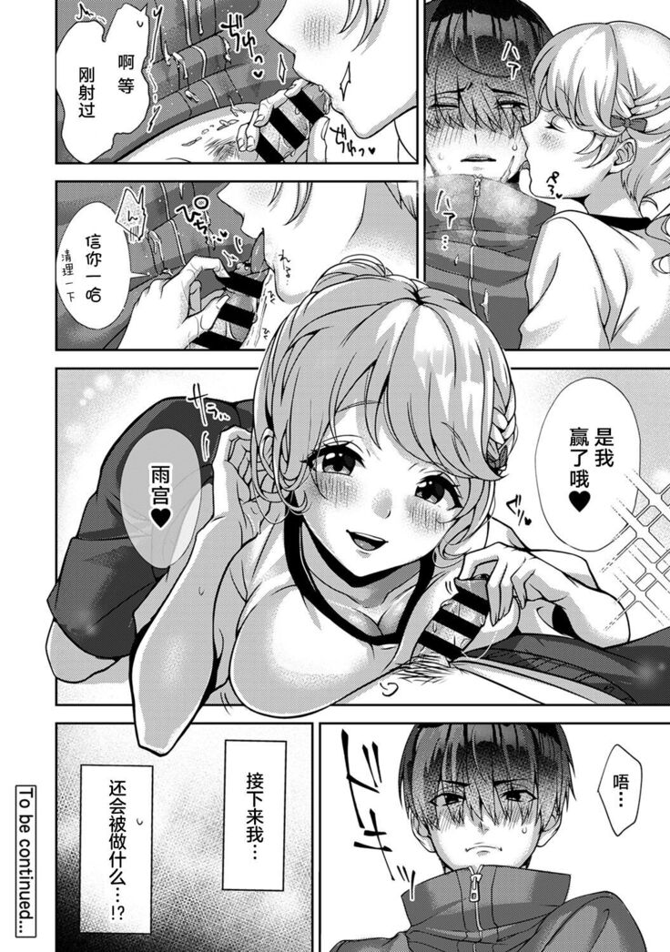 『 ore da ke ni koakuma na doukyuusei fu tta ra oshitao sa rema shi ta ~ 』 Ch. 1-7 end