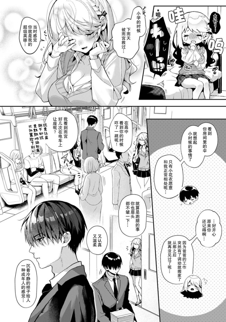 『 ore da ke ni koakuma na doukyuusei fu tta ra oshitao sa rema shi ta ~ 』 Ch. 1-7 end