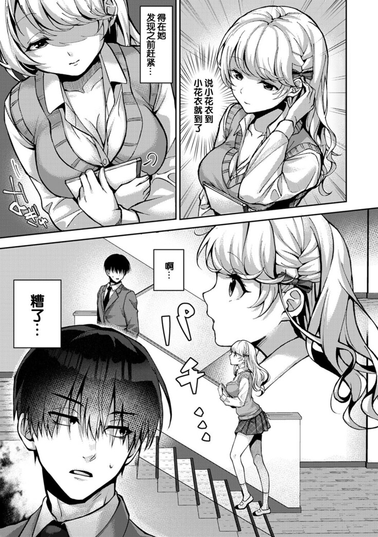 『 ore da ke ni koakuma na doukyuusei fu tta ra oshitao sa rema shi ta ~ 』 Ch. 1-7 end