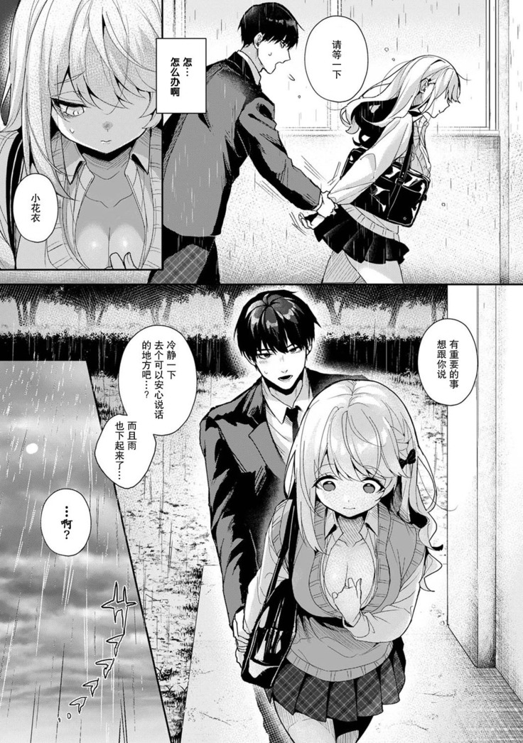 『 ore da ke ni koakuma na doukyuusei fu tta ra oshitao sa rema shi ta ~ 』 Ch. 1-7 end