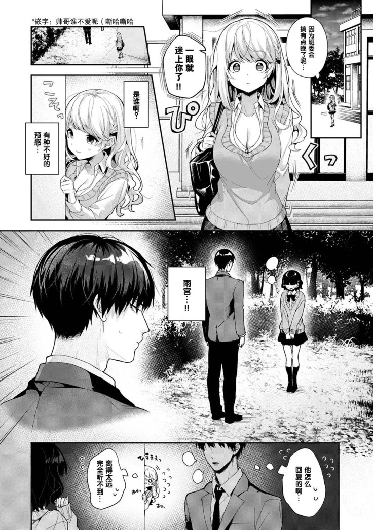 『 ore da ke ni koakuma na doukyuusei fu tta ra oshitao sa rema shi ta ~ 』 Ch. 1-7 end