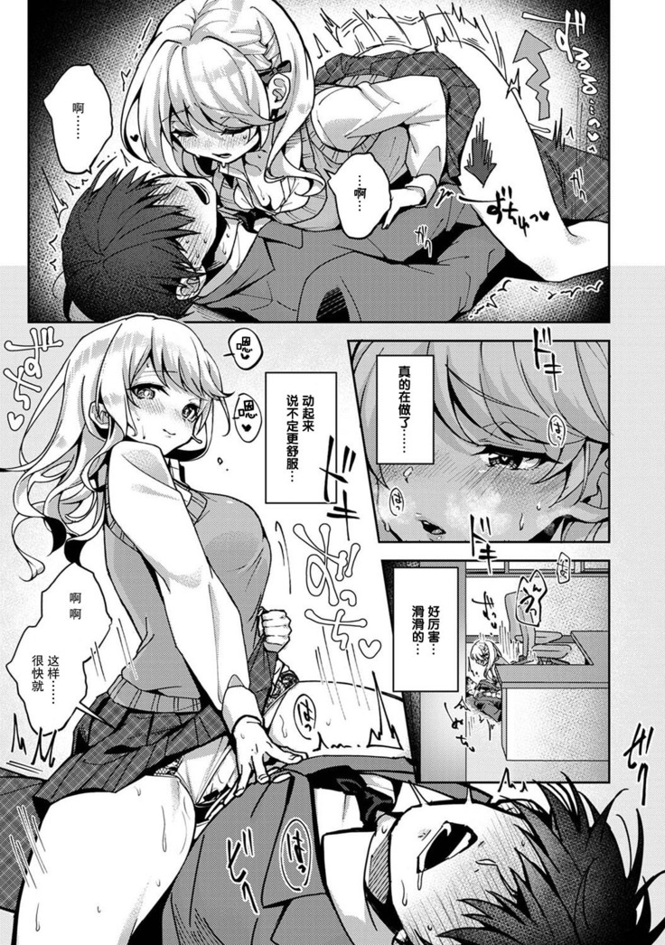 『 ore da ke ni koakuma na doukyuusei fu tta ra oshitao sa rema shi ta ~ 』 Ch. 1-7 end