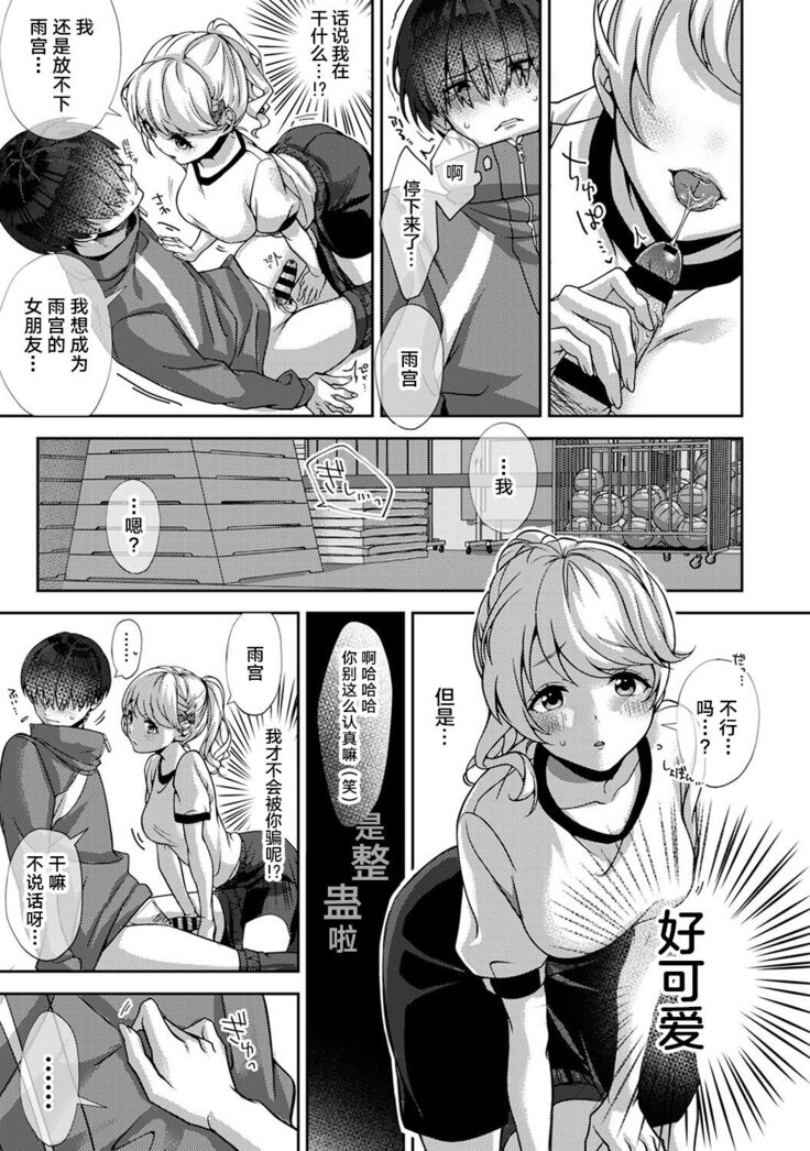 『 ore da ke ni koakuma na doukyuusei fu tta ra oshitao sa rema shi ta ~ 』 Ch. 1-7 end