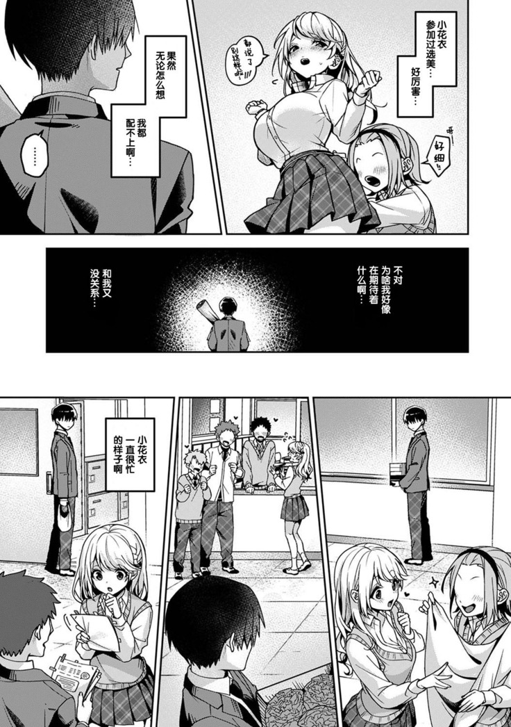 『 ore da ke ni koakuma na doukyuusei fu tta ra oshitao sa rema shi ta ~ 』 Ch. 1-7 end