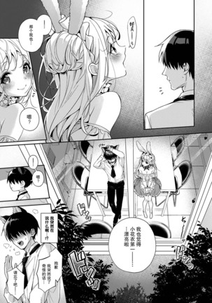 『 ore da ke ni koakuma na doukyuusei fu tta ra oshitao sa rema shi ta ~ 』 Ch. 1-7 end Page #146