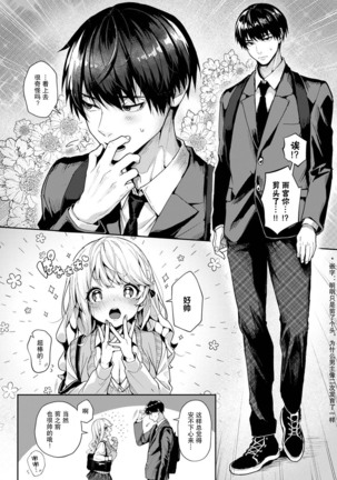 『 ore da ke ni koakuma na doukyuusei fu tta ra oshitao sa rema shi ta ~ 』 Ch. 1-7 end Page #175