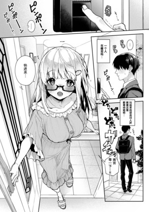 『 ore da ke ni koakuma na doukyuusei fu tta ra oshitao sa rema shi ta ~ 』 Ch. 1-7 end Page #155