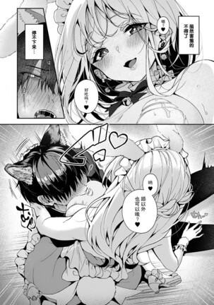 『 ore da ke ni koakuma na doukyuusei fu tta ra oshitao sa rema shi ta ~ 』 Ch. 1-7 end Page #121