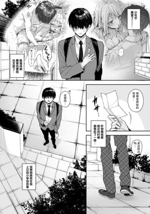 『 ore da ke ni koakuma na doukyuusei fu tta ra oshitao sa rema shi ta ~ 』 Ch. 1-7 end Page #154