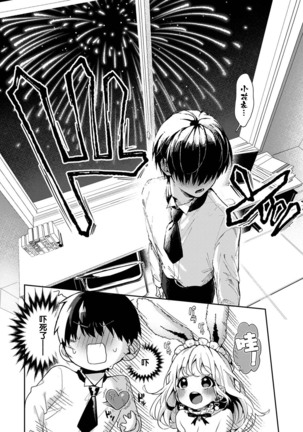 『 ore da ke ni koakuma na doukyuusei fu tta ra oshitao sa rema shi ta ~ 』 Ch. 1-7 end Page #145