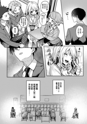 『 ore da ke ni koakuma na doukyuusei fu tta ra oshitao sa rema shi ta ~ 』 Ch. 1-7 end Page #80