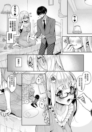 『 ore da ke ni koakuma na doukyuusei fu tta ra oshitao sa rema shi ta ~ 』 Ch. 1-7 end Page #158