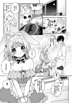 『 ore da ke ni koakuma na doukyuusei fu tta ra oshitao sa rema shi ta ~ 』 Ch. 1-7 end Page #142