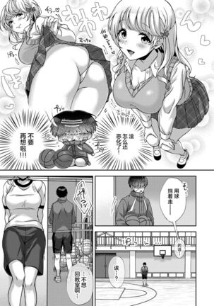『 ore da ke ni koakuma na doukyuusei fu tta ra oshitao sa rema shi ta ~ 』 Ch. 1-7 end Page #16