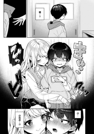 『 ore da ke ni koakuma na doukyuusei fu tta ra oshitao sa rema shi ta ~ 』 Ch. 1-7 end Page #150