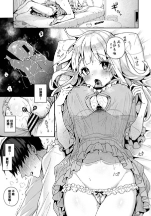 『 ore da ke ni koakuma na doukyuusei fu tta ra oshitao sa rema shi ta ~ 』 Ch. 1-7 end Page #161