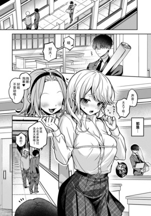 『 ore da ke ni koakuma na doukyuusei fu tta ra oshitao sa rema shi ta ~ 』 Ch. 1-7 end Page #82