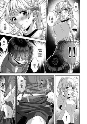 『 ore da ke ni koakuma na doukyuusei fu tta ra oshitao sa rema shi ta ~ 』 Ch. 1-7 end Page #18