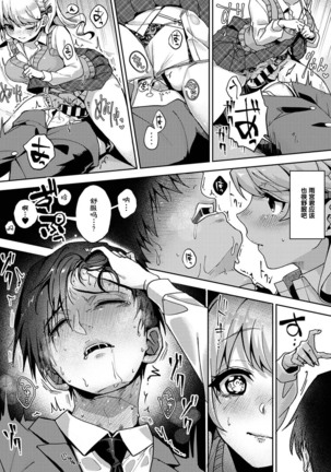 『 ore da ke ni koakuma na doukyuusei fu tta ra oshitao sa rema shi ta ~ 』 Ch. 1-7 end Page #73