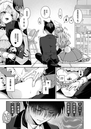 『 ore da ke ni koakuma na doukyuusei fu tta ra oshitao sa rema shi ta ~ 』 Ch. 1-7 end Page #116